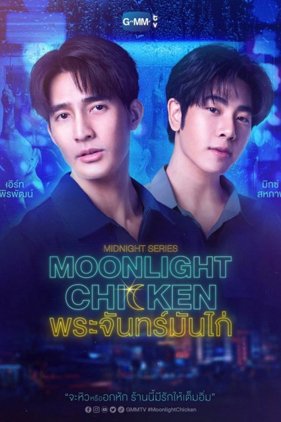 Midnight Series: Moonlight Chicken
