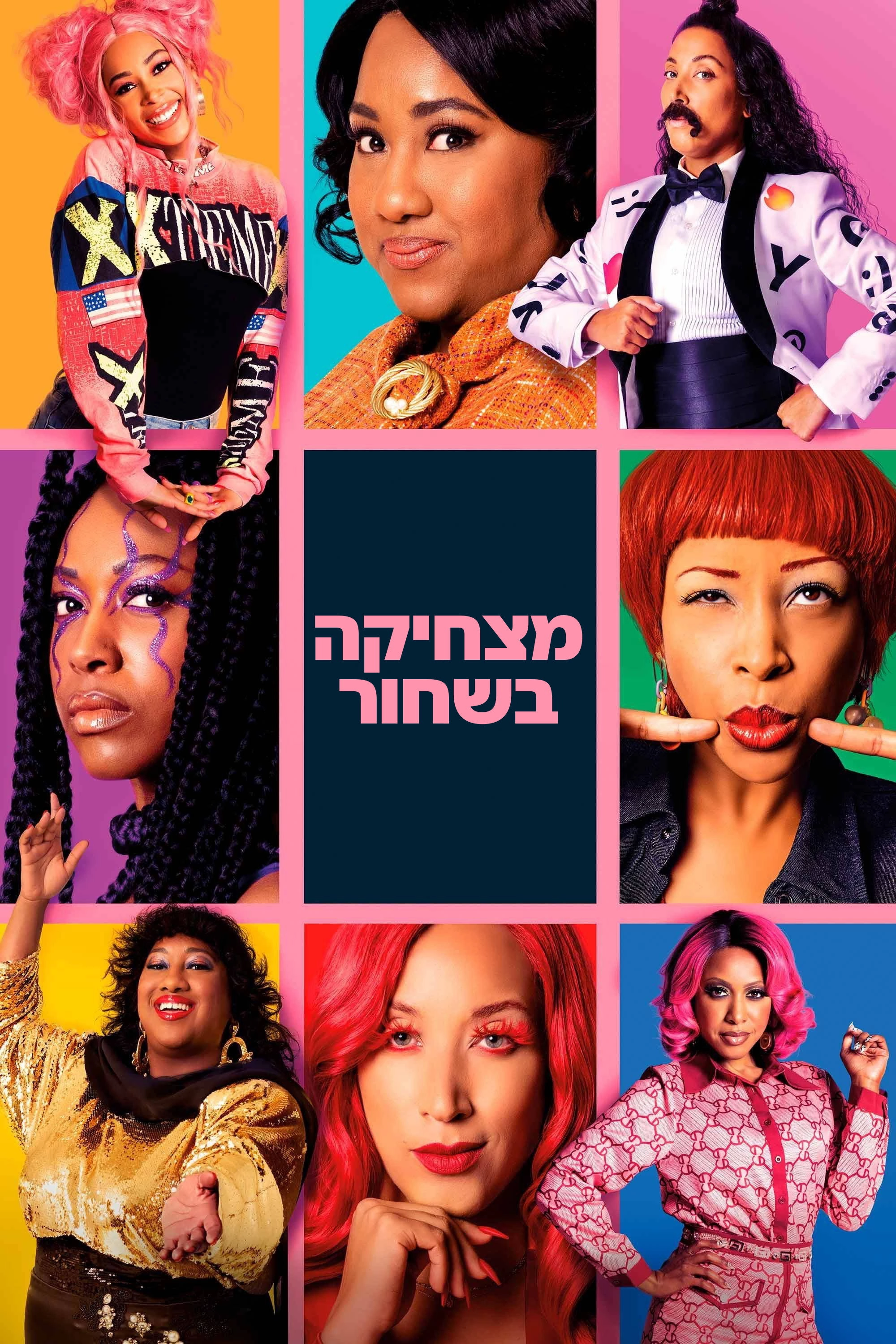 A Black Lady Sketch Show