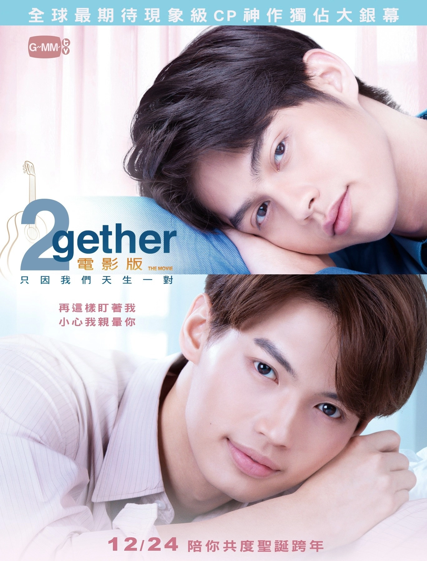 2gether: The Movie
