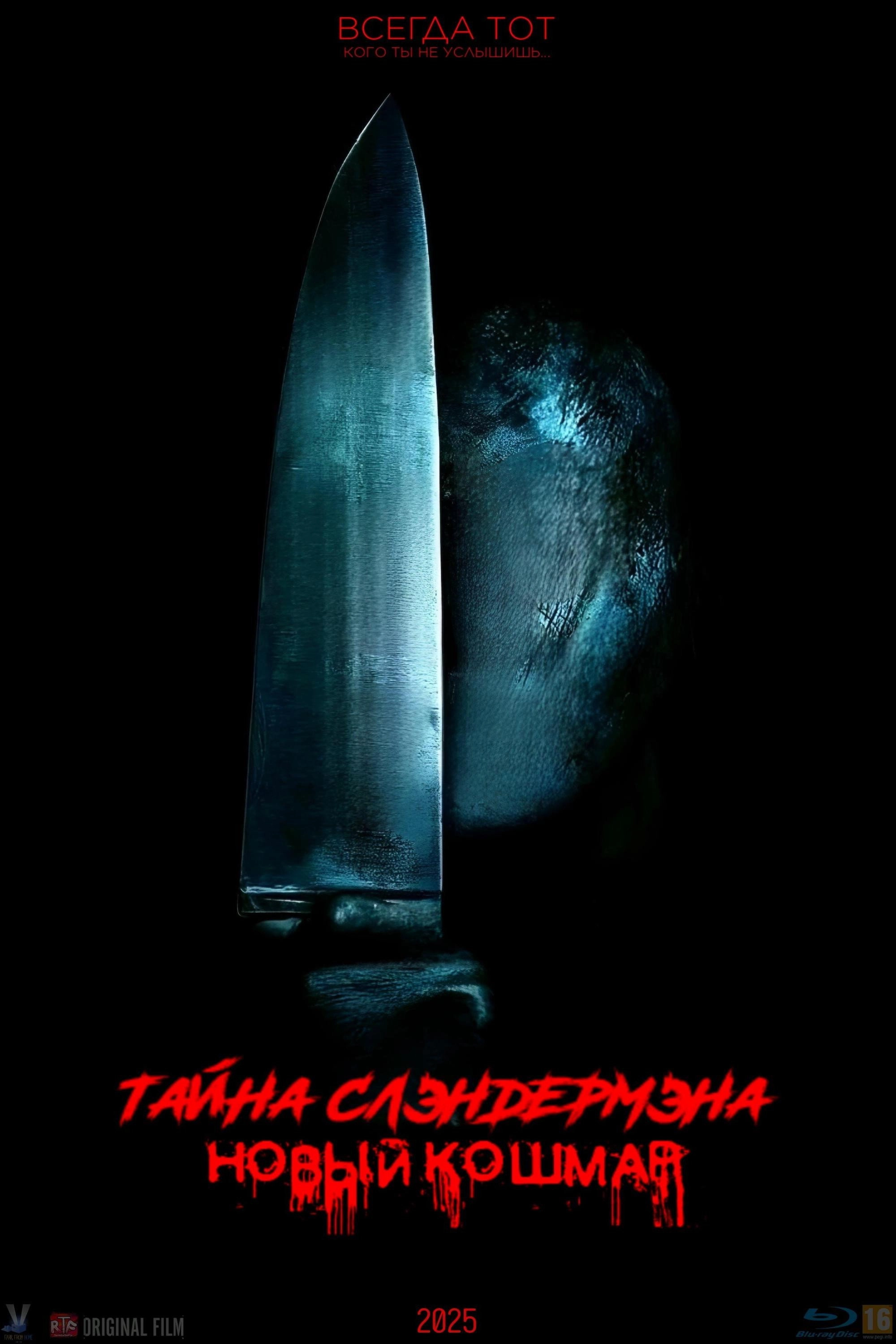 Secret of Slenderman: New Nightmare