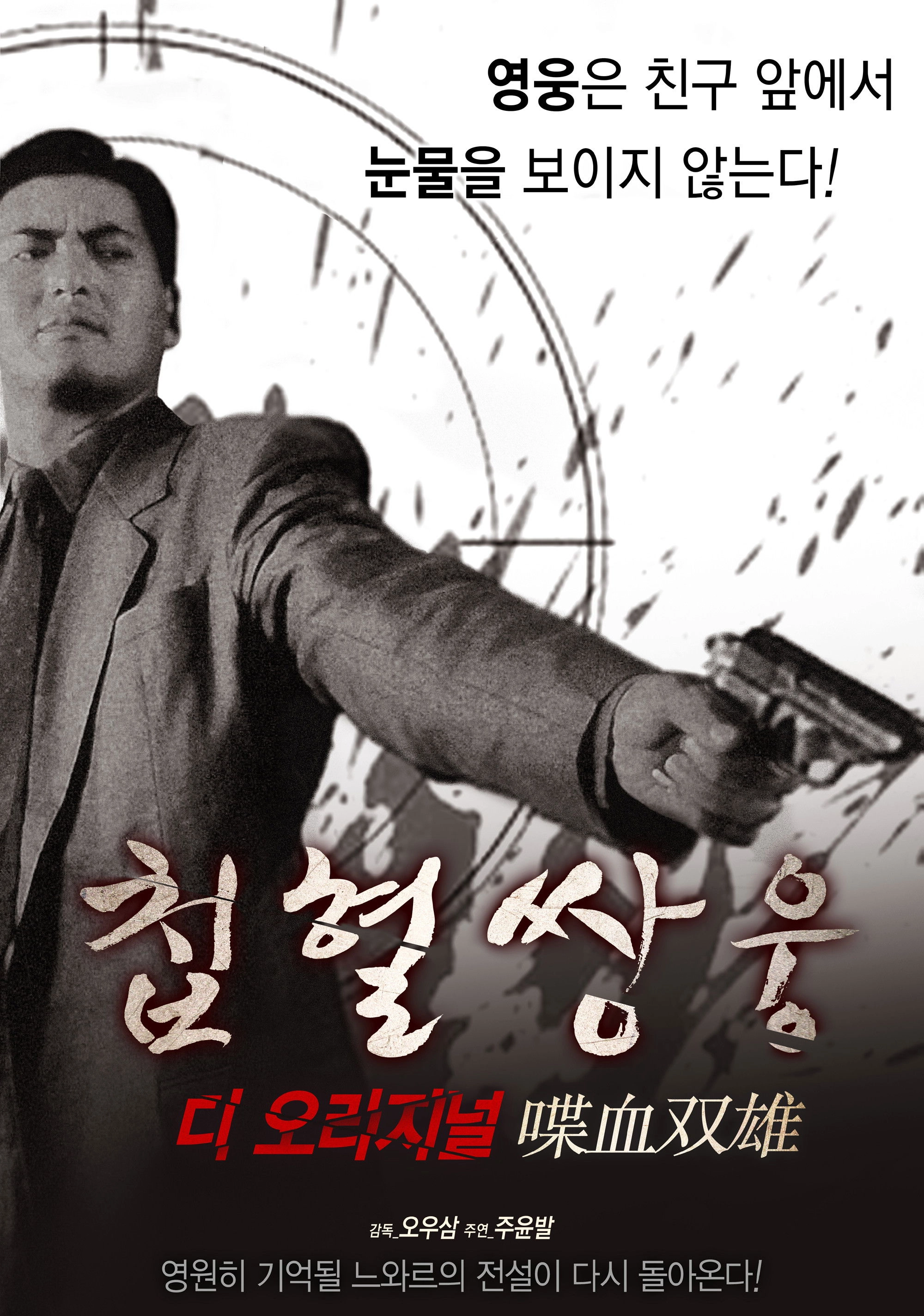 The Killer