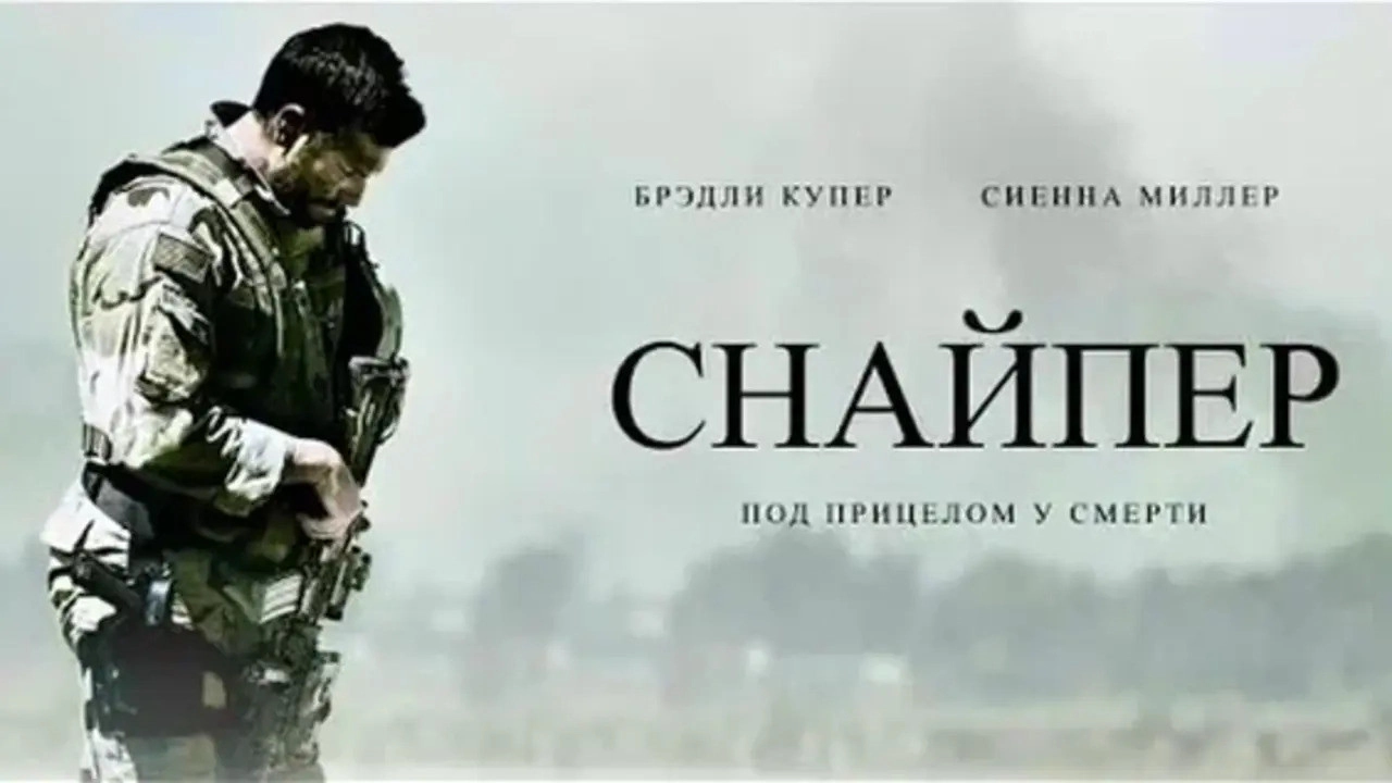 American Sniper
