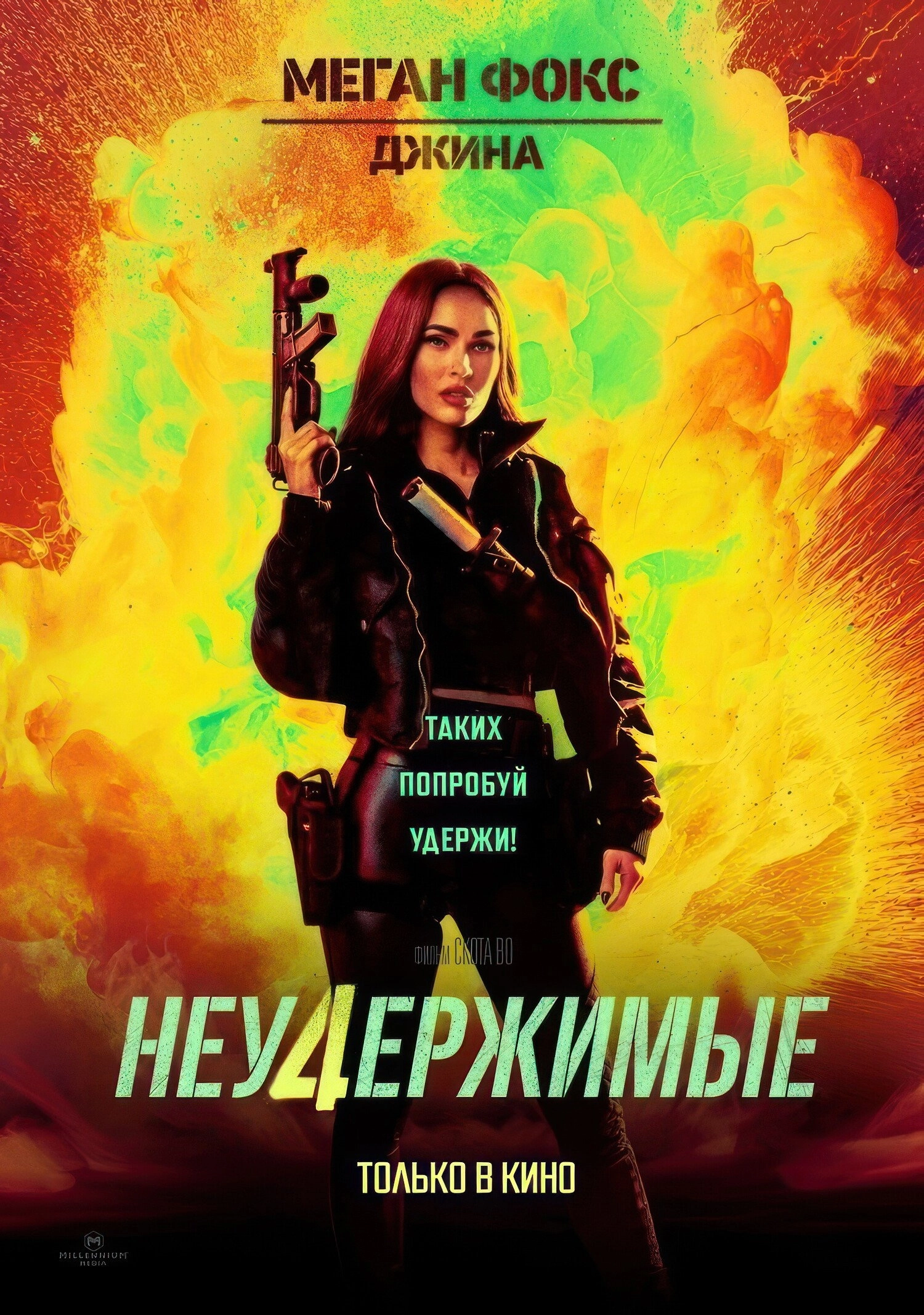 Expend4bles