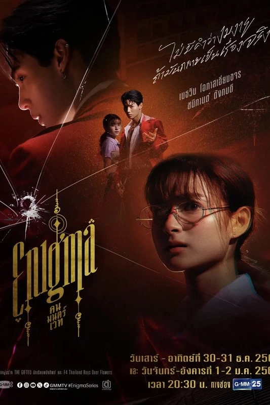 Enigma