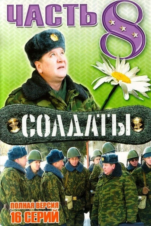Soldiers