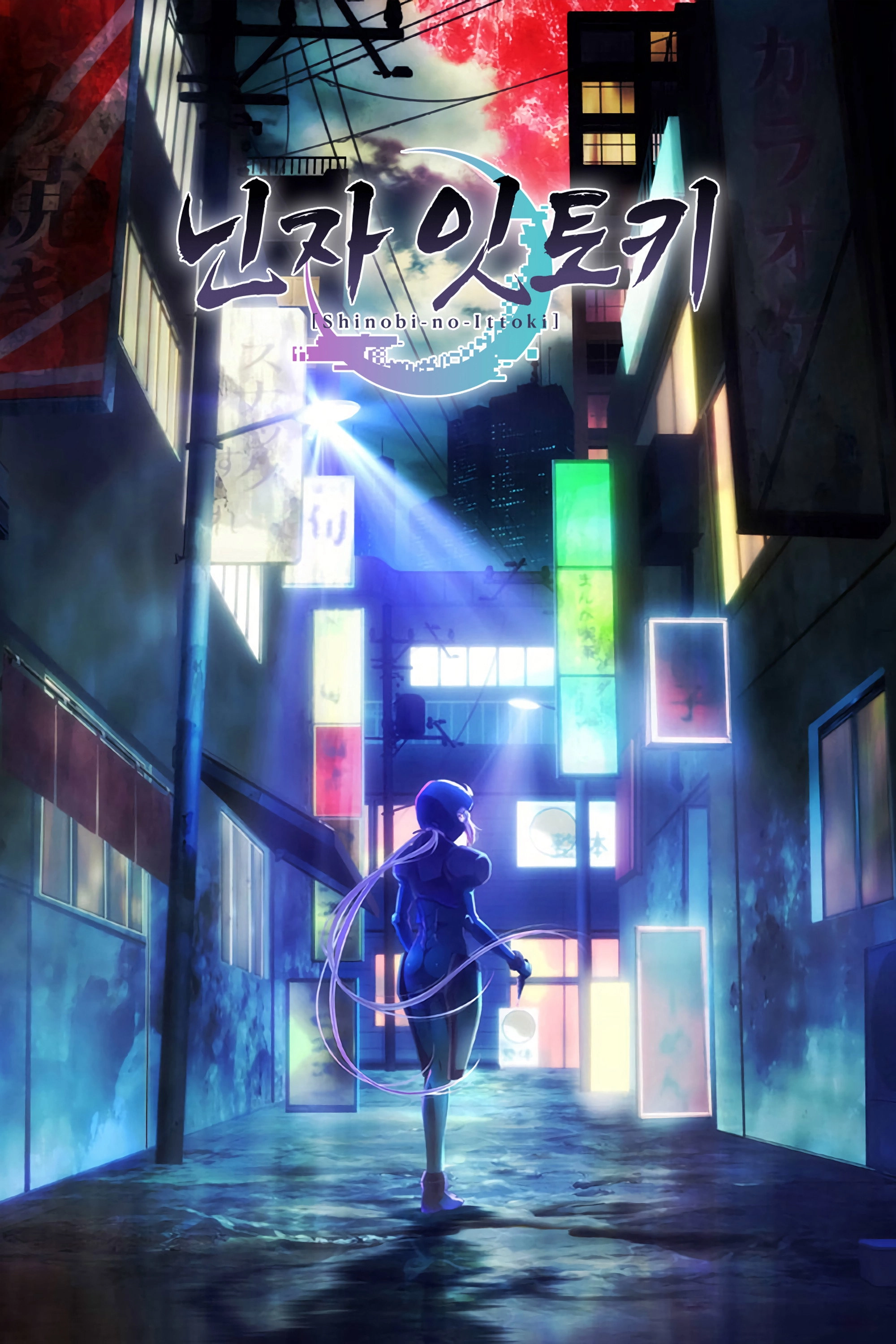 Shinobi no Ittoki