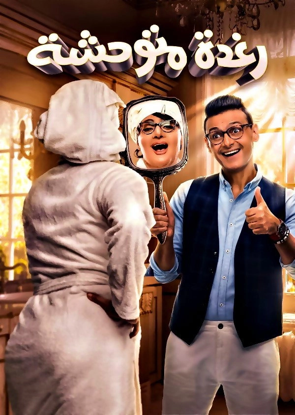 Savage Raghda