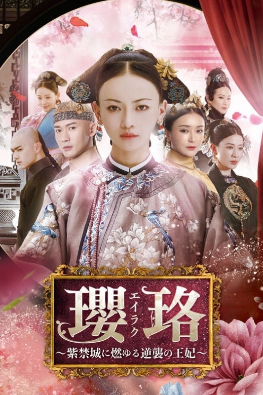Story of Yanxi Palace