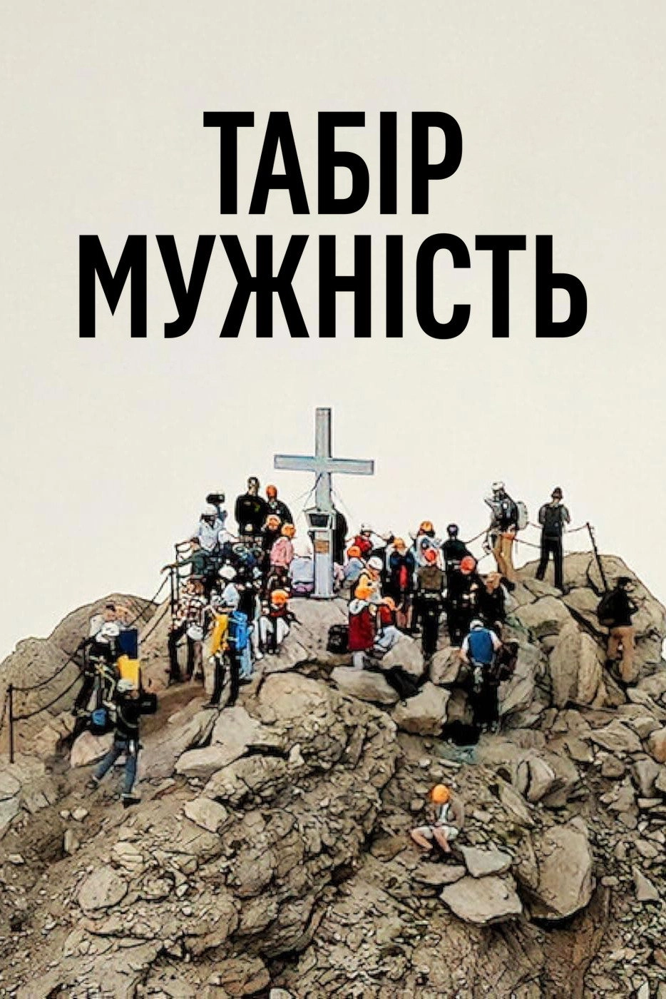 Camp Courage