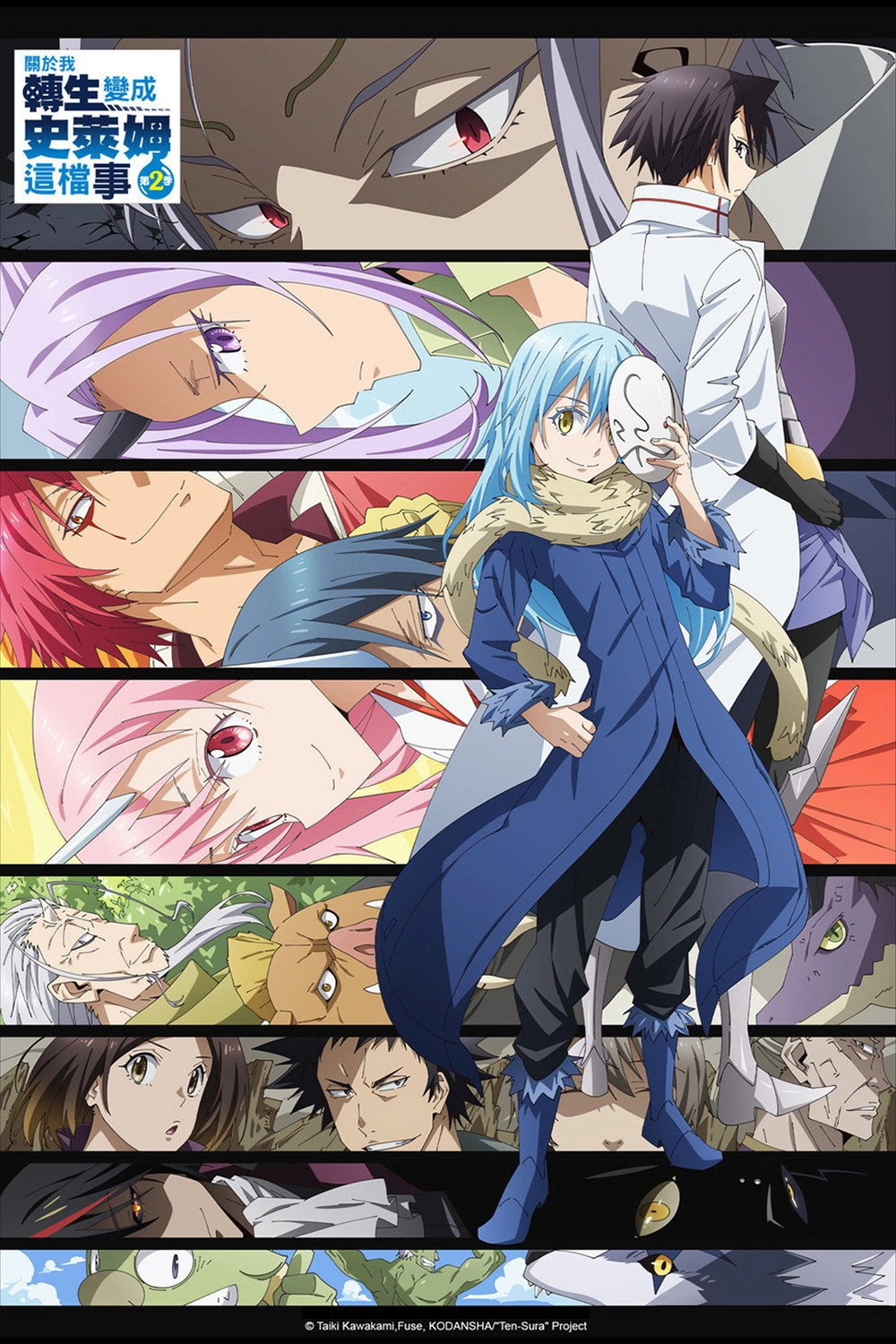 That Time I Got Reincarnated as a Slime