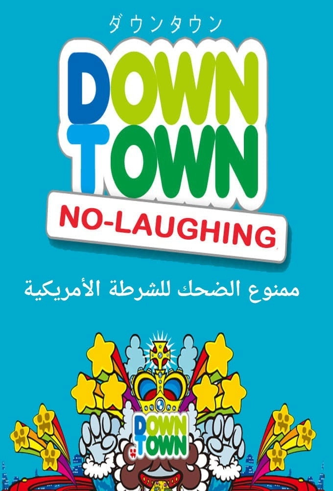 Gaki no Tsukai No Laughing Batsu Game