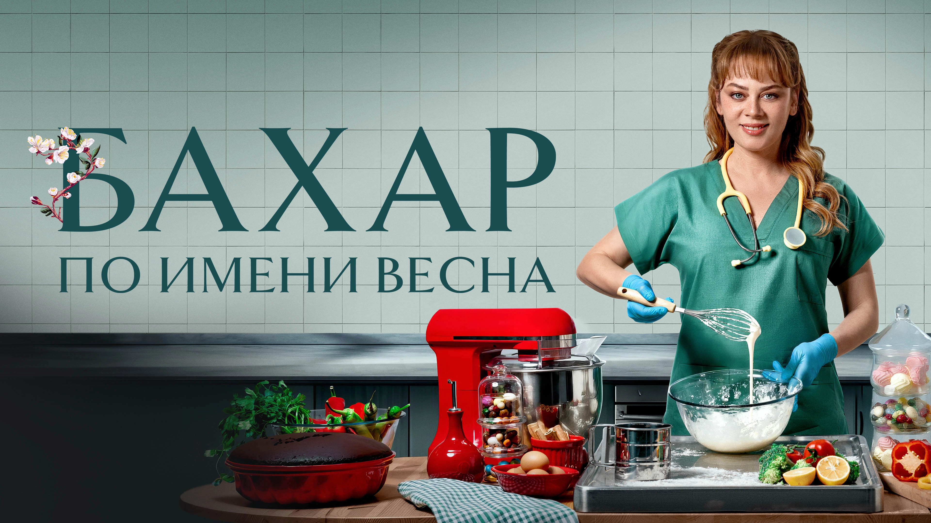Bahar