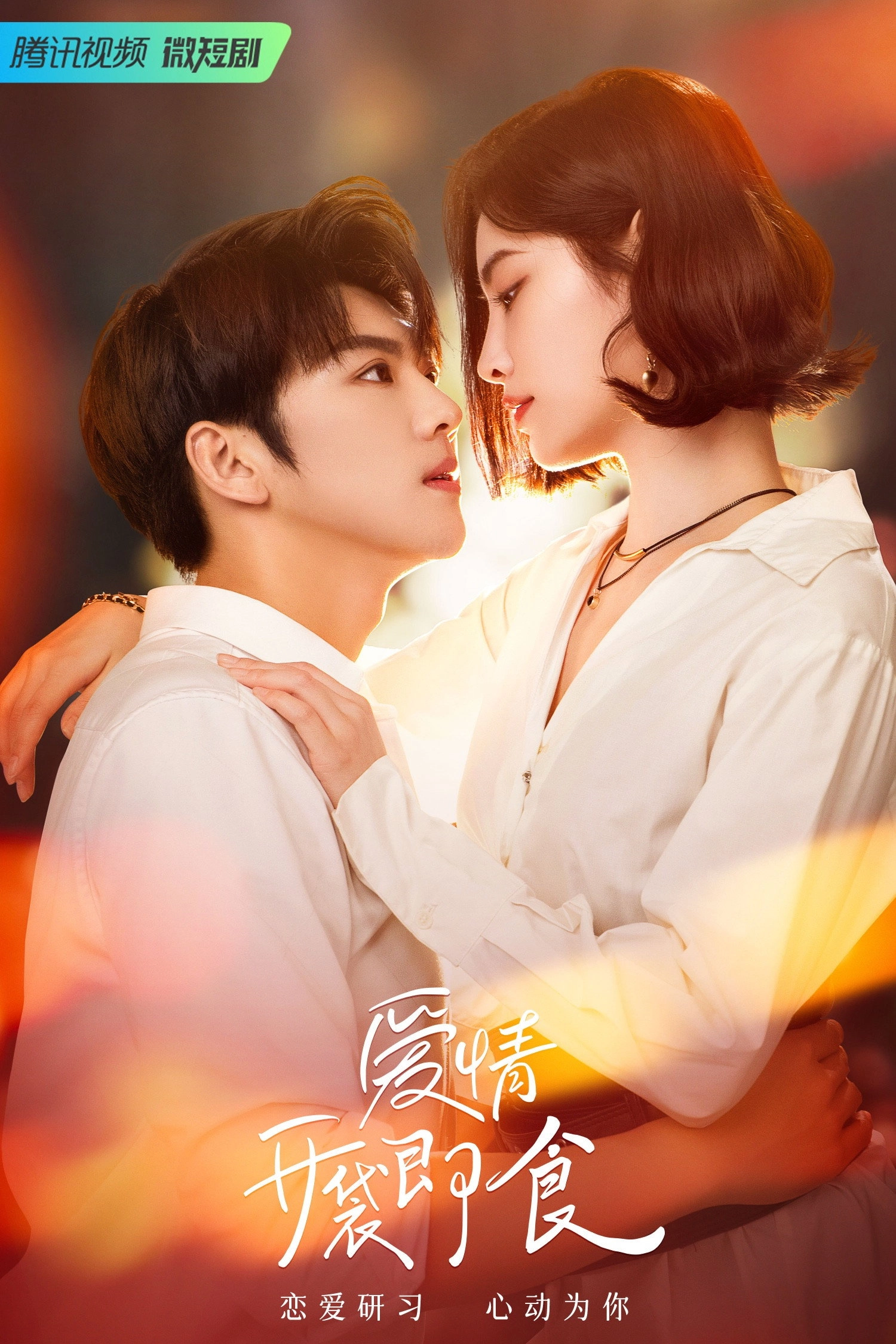 Let's Date, Professor Xie
