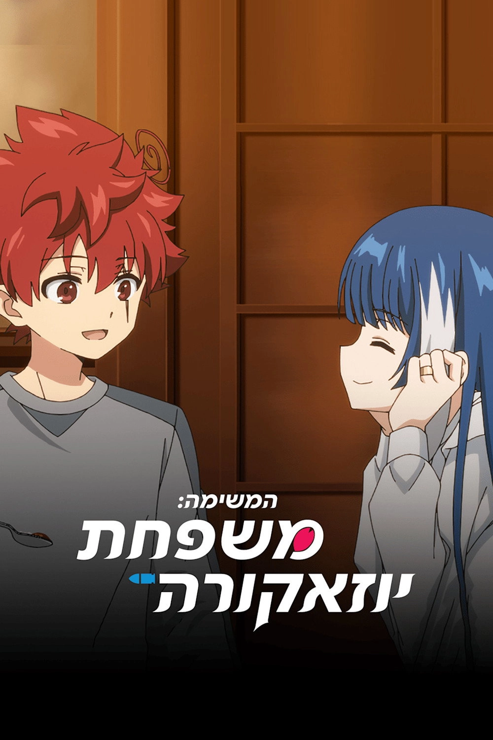 Mission: Yozakura Family
