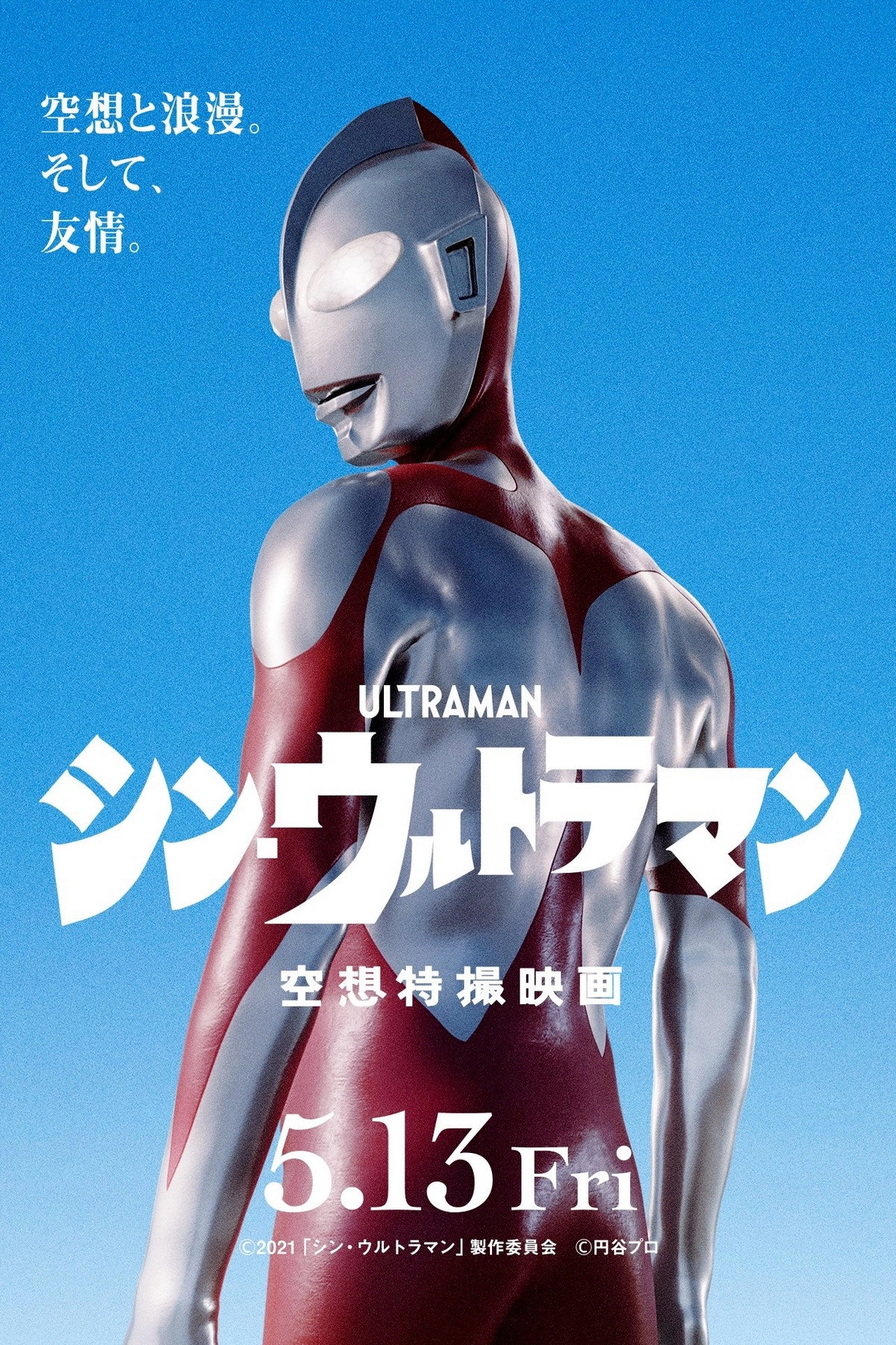 Shin Ultraman