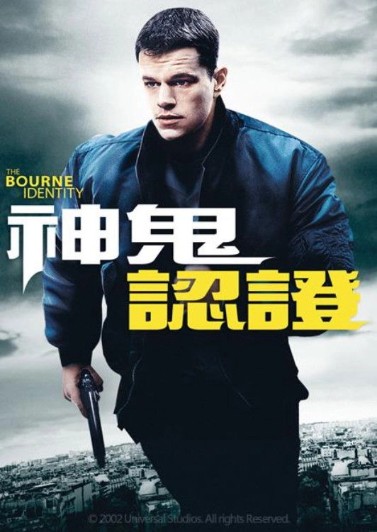 The Bourne Identity