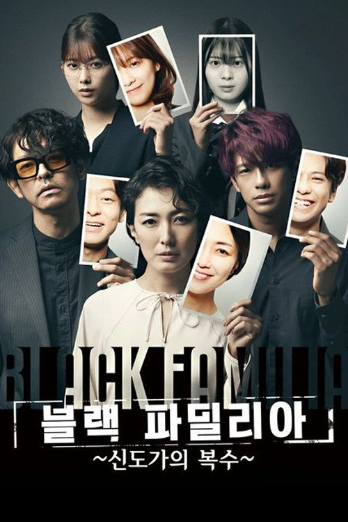 Black Familia: The Shindo's Revenge