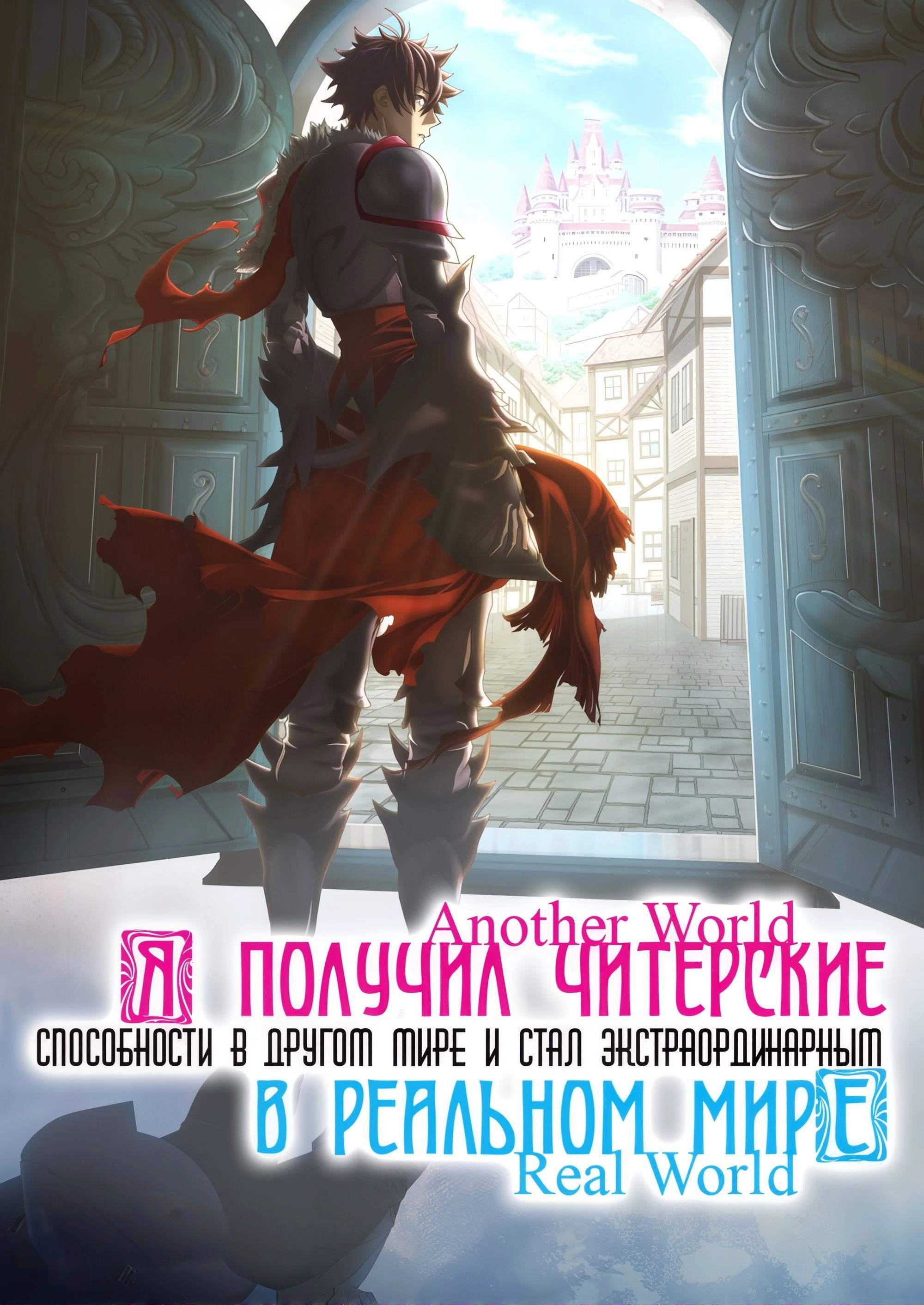 I Got a Cheat Skill in Another World and Became Unrivaled in the Real World, Too