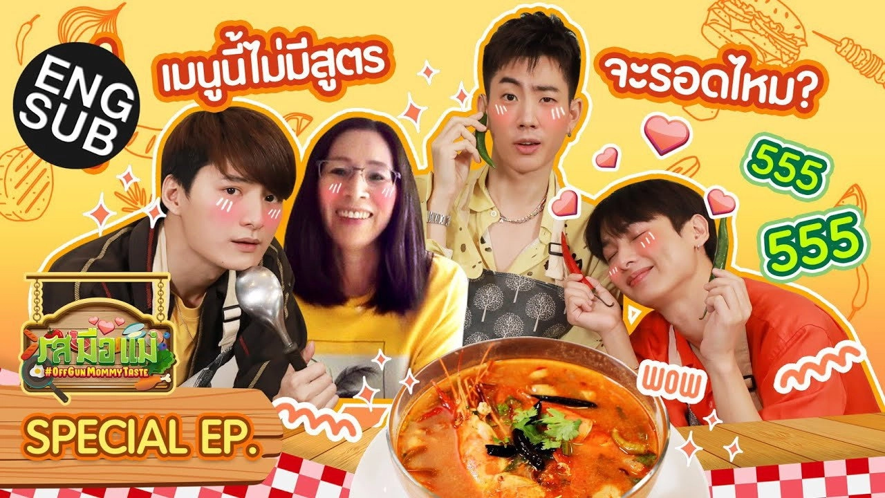 OffGun Mommy Taste
