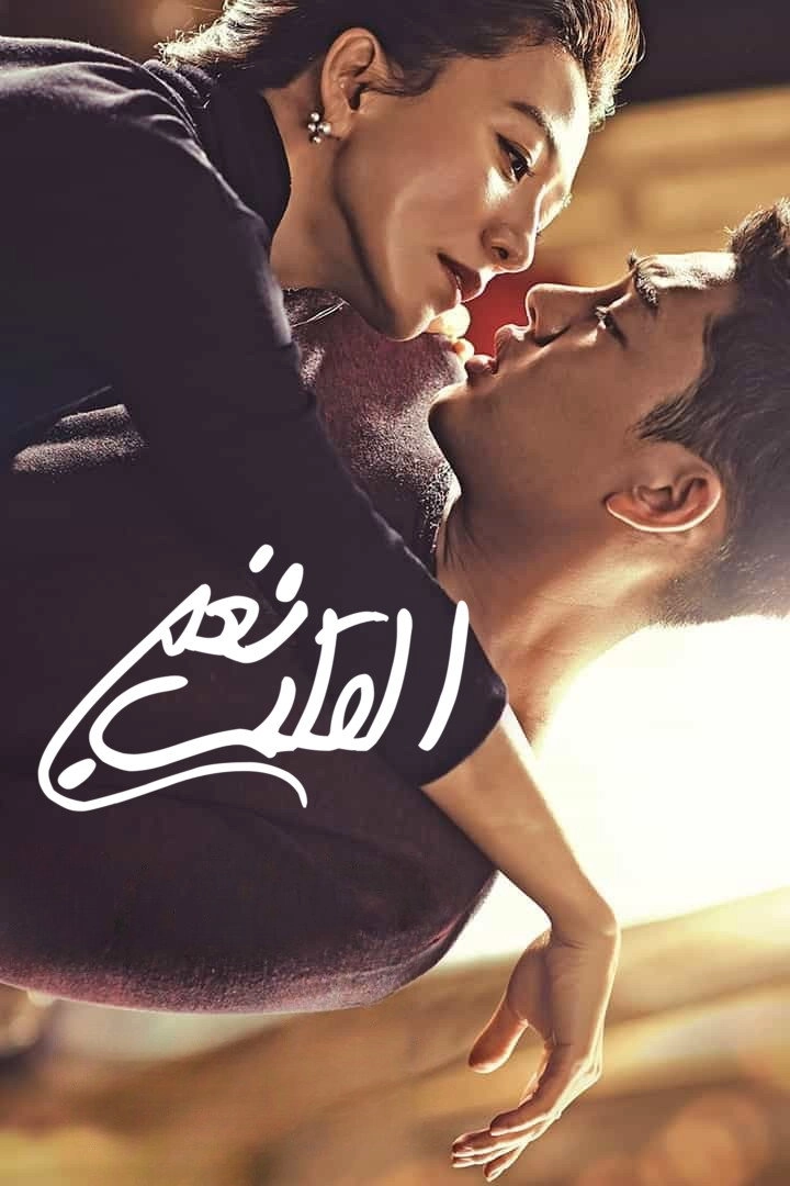 Secret Love Affair