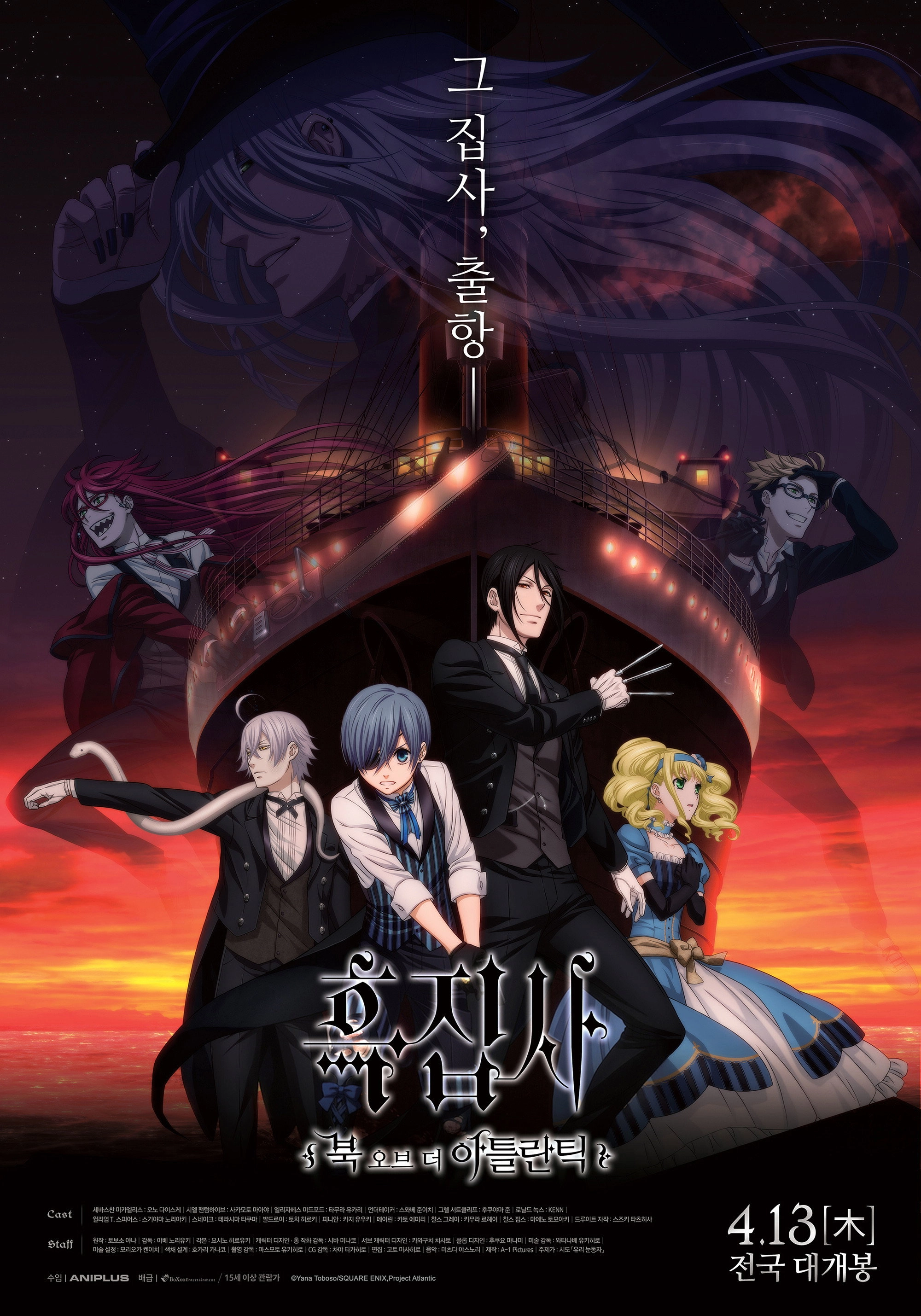 Black Butler: Book of the Atlantic