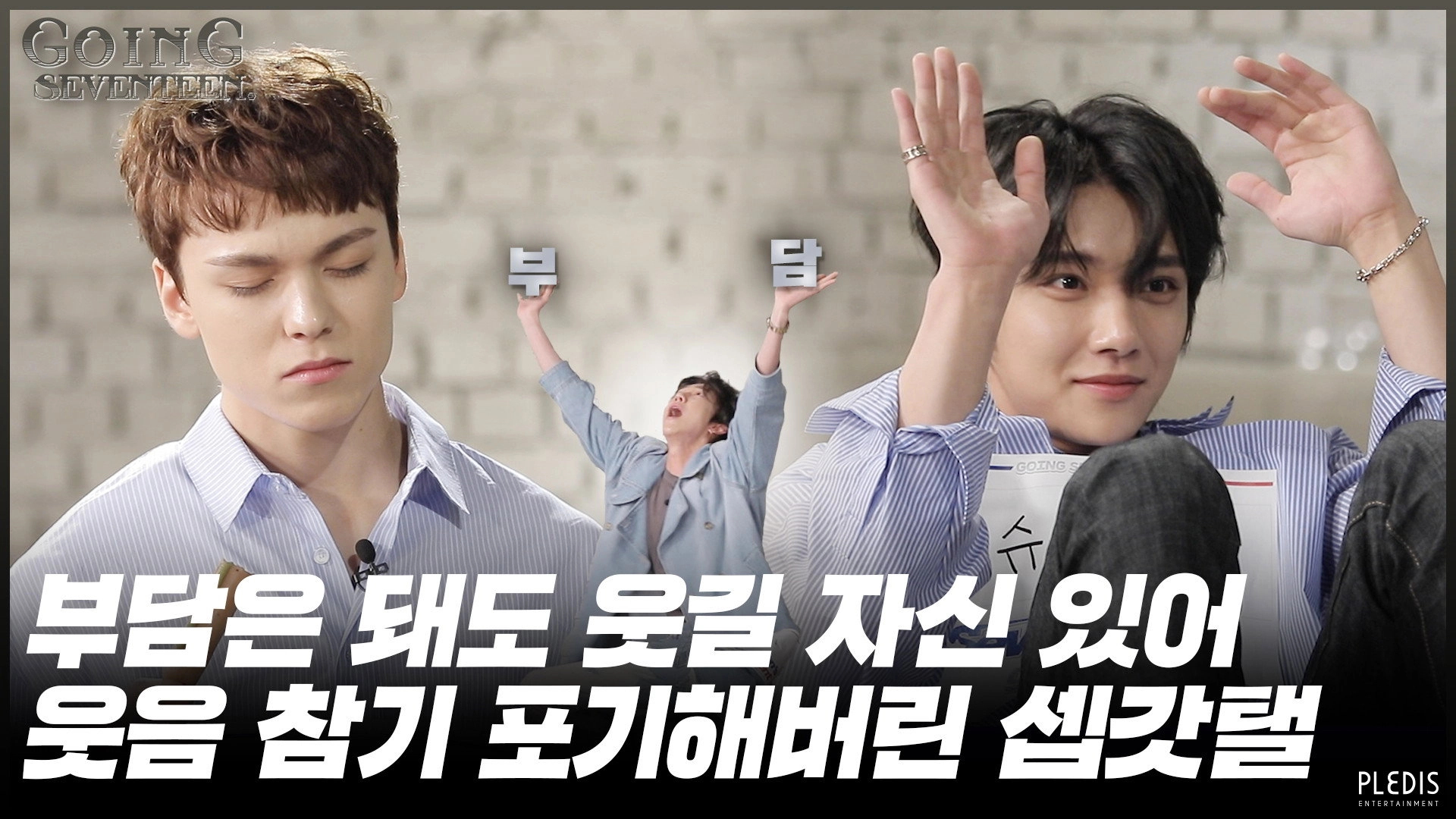 GOING SEVENTEEN