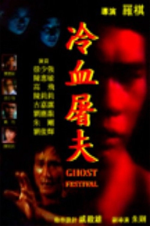 Ghost Festival