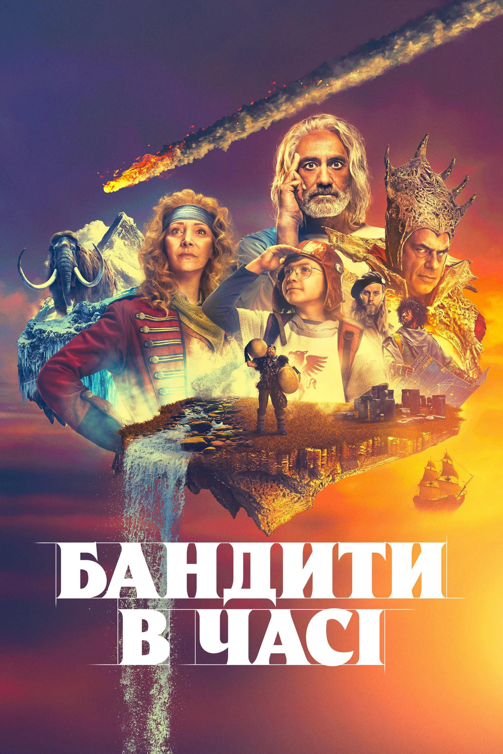 Time Bandits