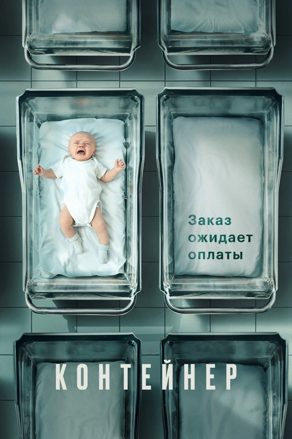 Container