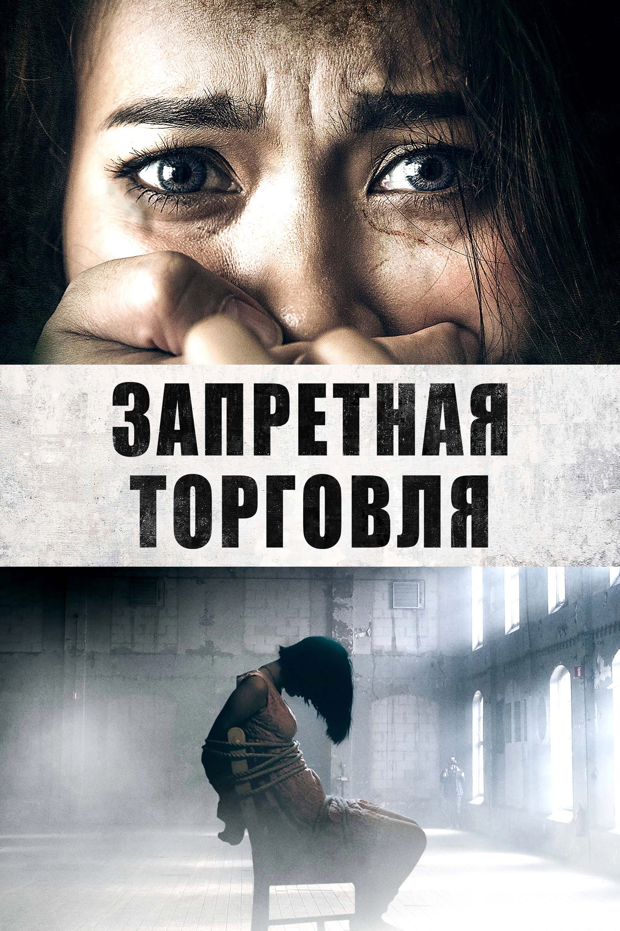 Trafficking