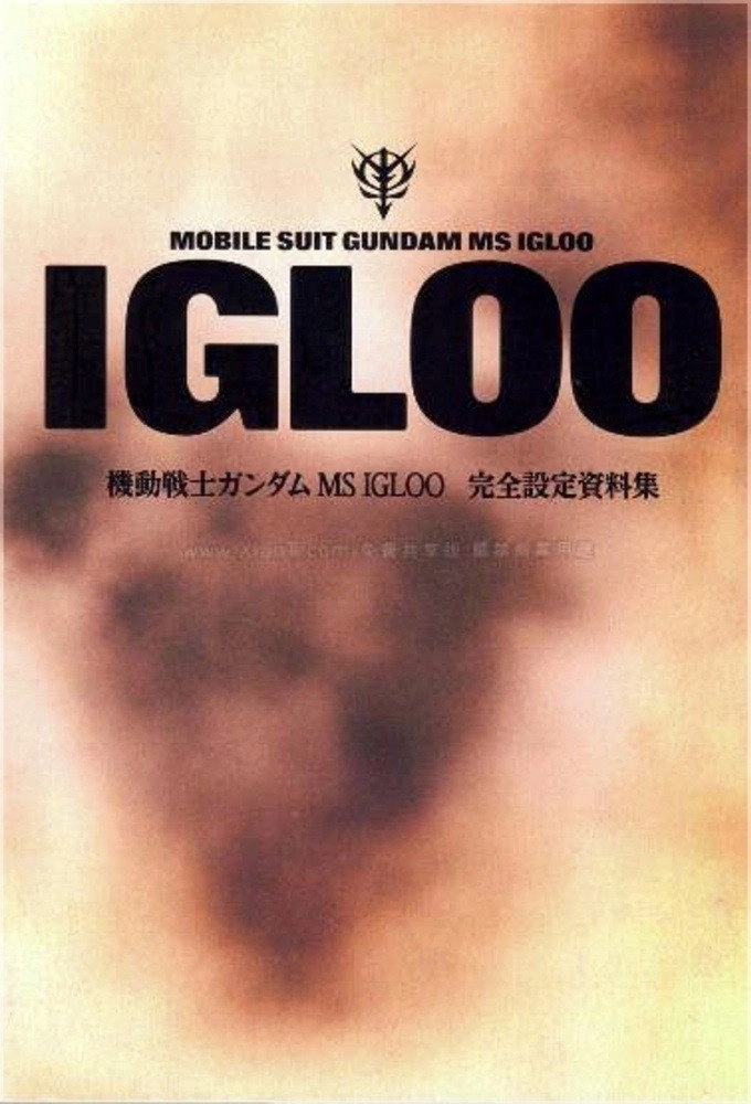 Mobile Suit Gundam MS IGLOO