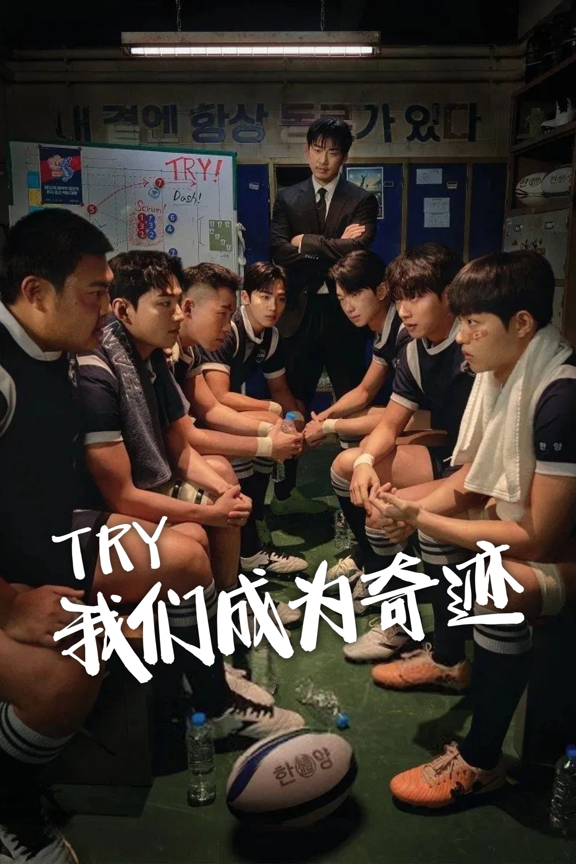 The Winning Try