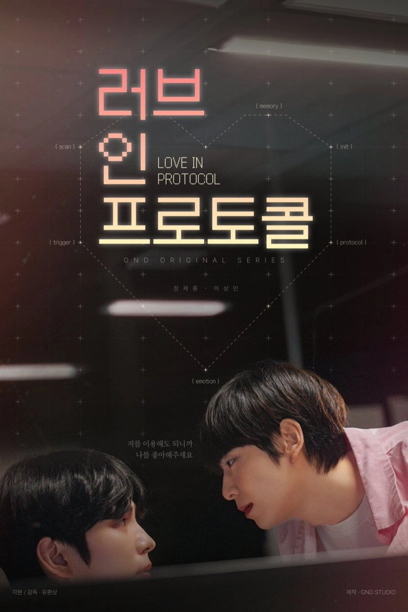 Love In Protocol