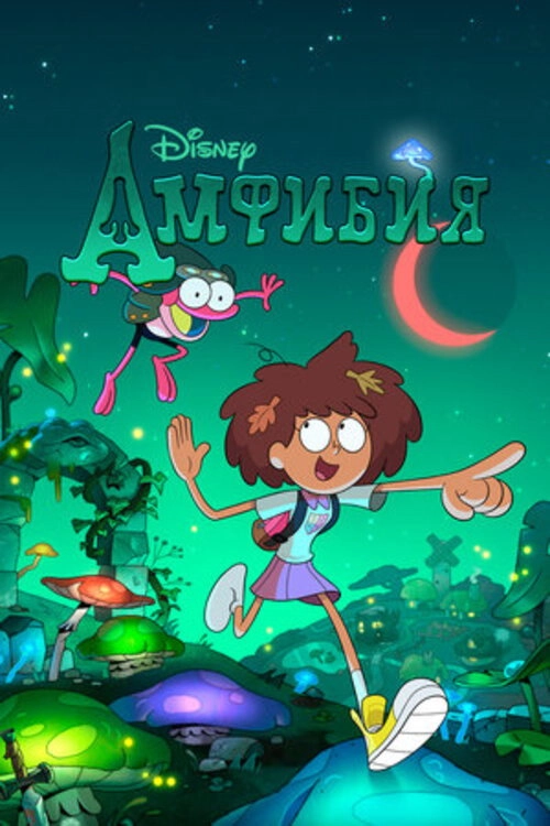 Amphibia
