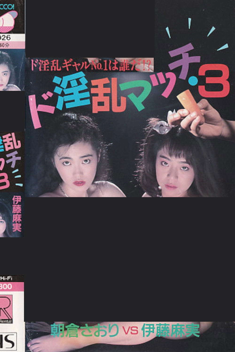 Super Lewd Match 3: Asami Ito vs Saori Asakura