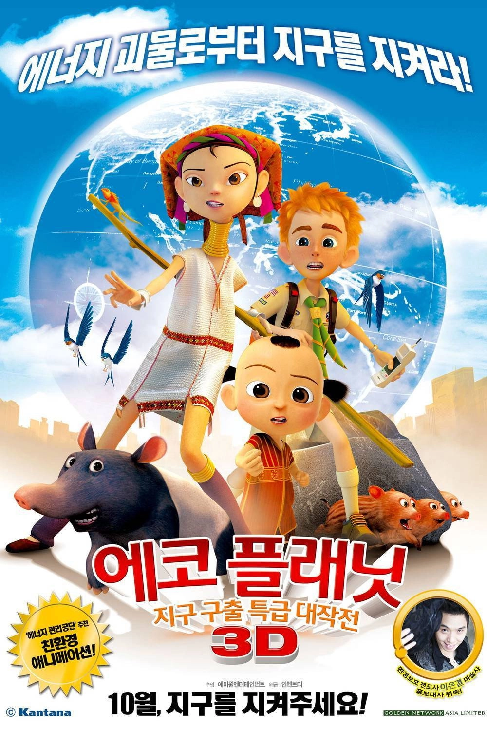 Adventure Planet
