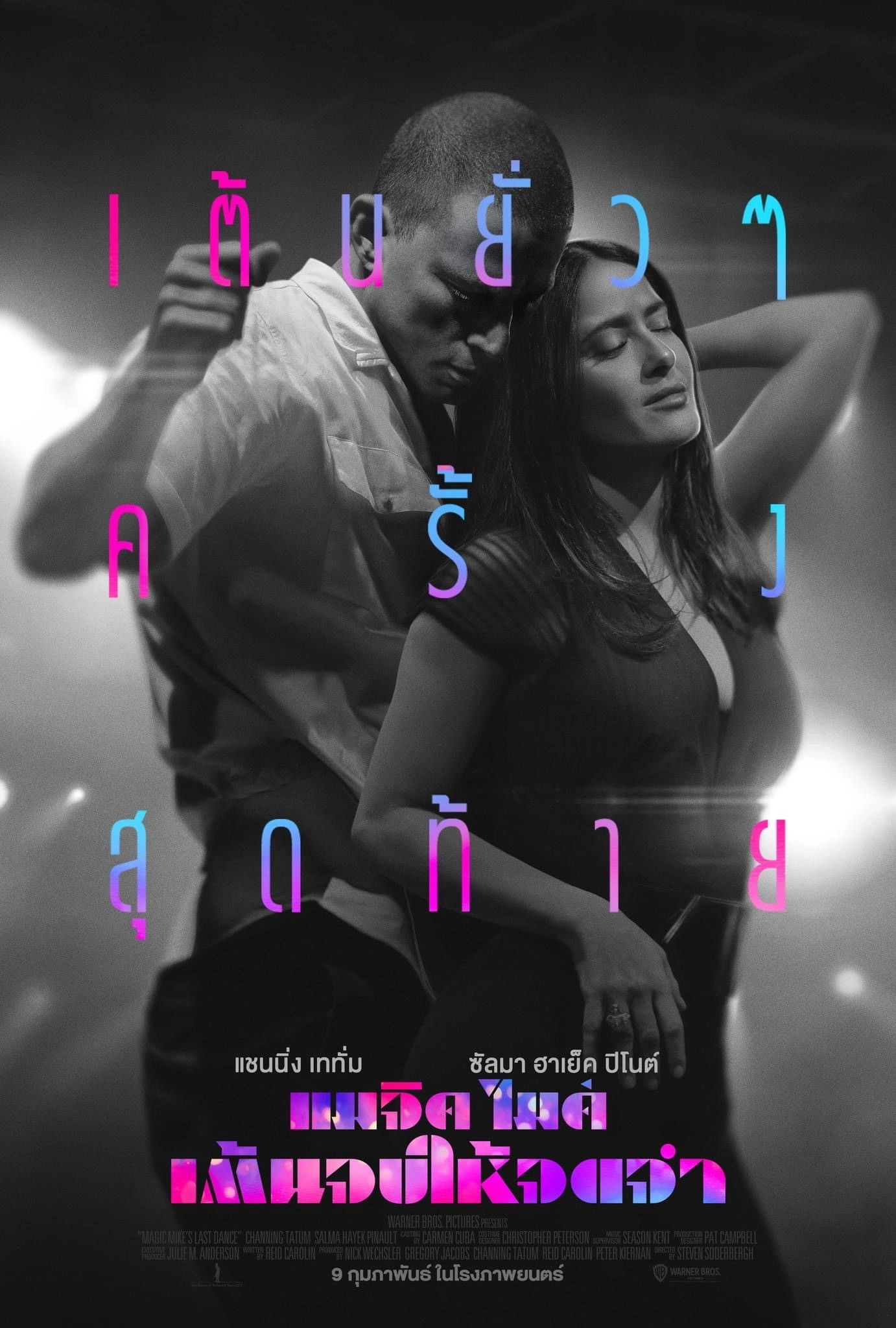 Magic Mike's Last Dance