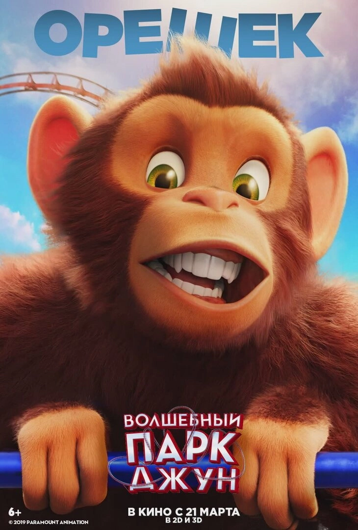 Wonder Park