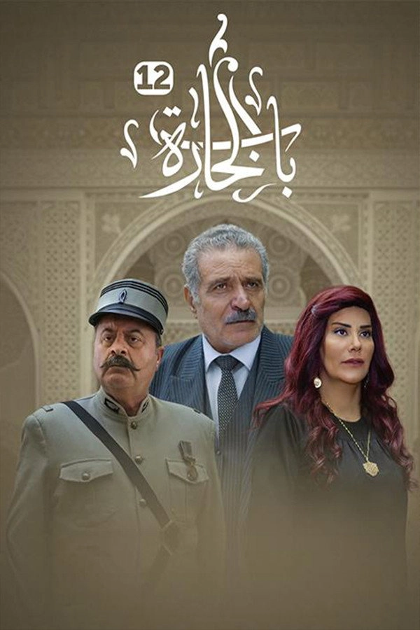 Bab Al-Hara