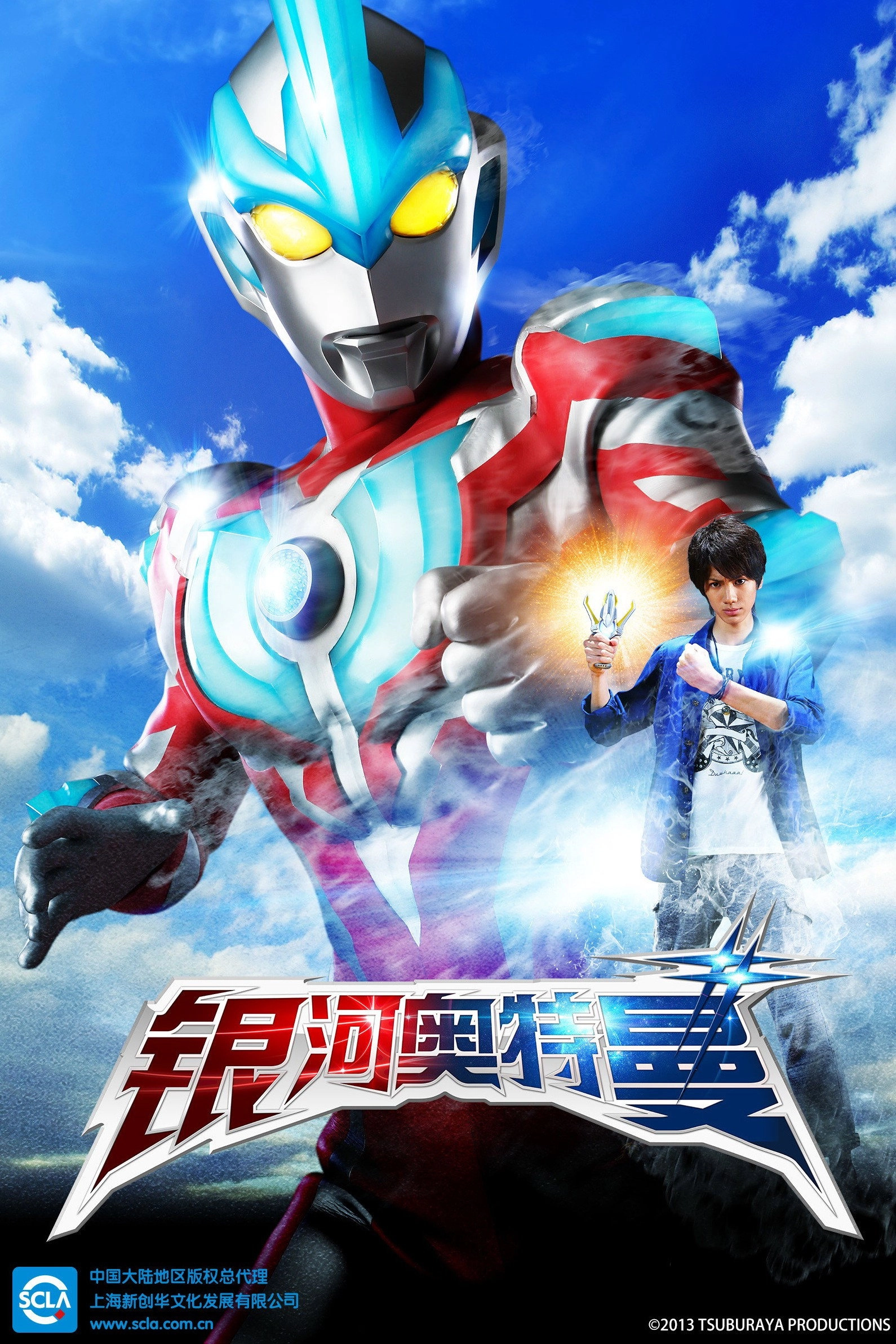 Ultraman Ginga