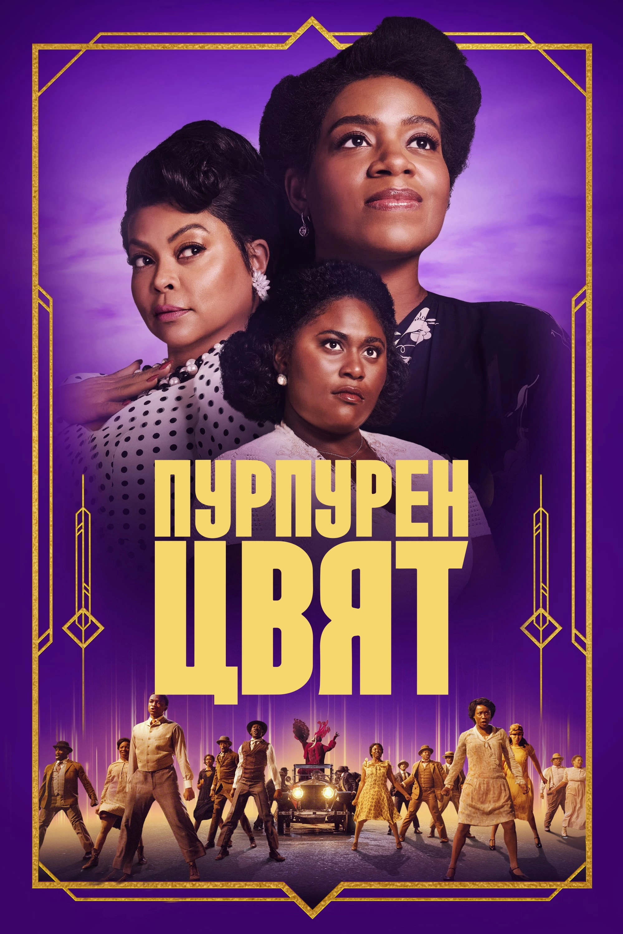 The Color Purple