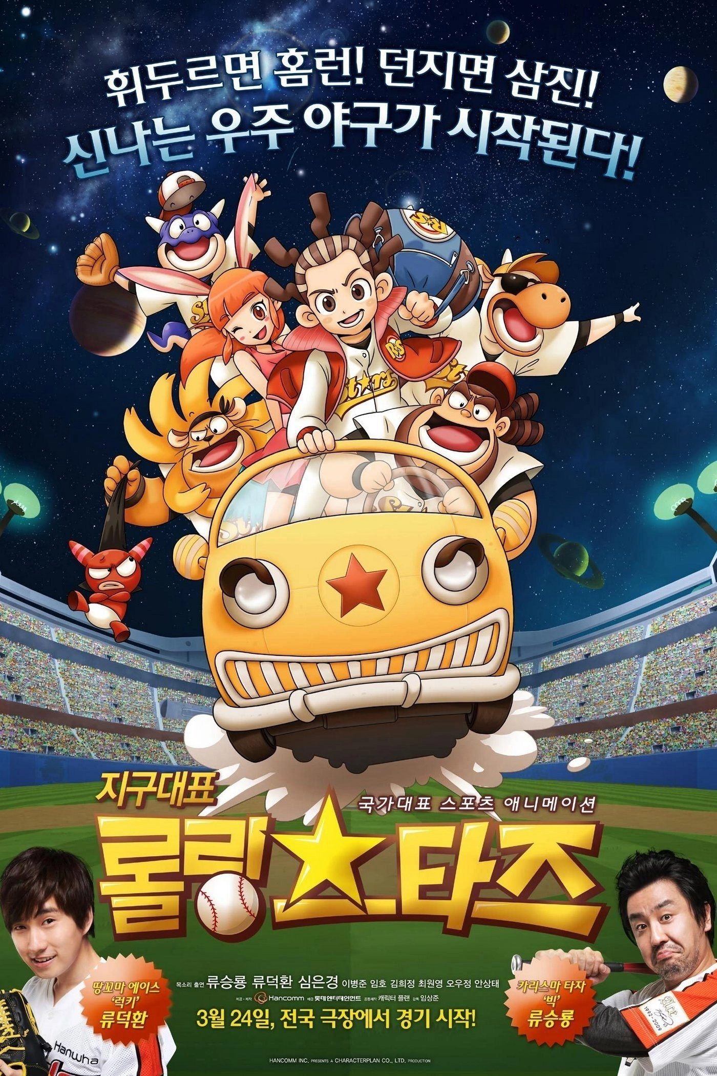 Earth Rep Rolling Stars