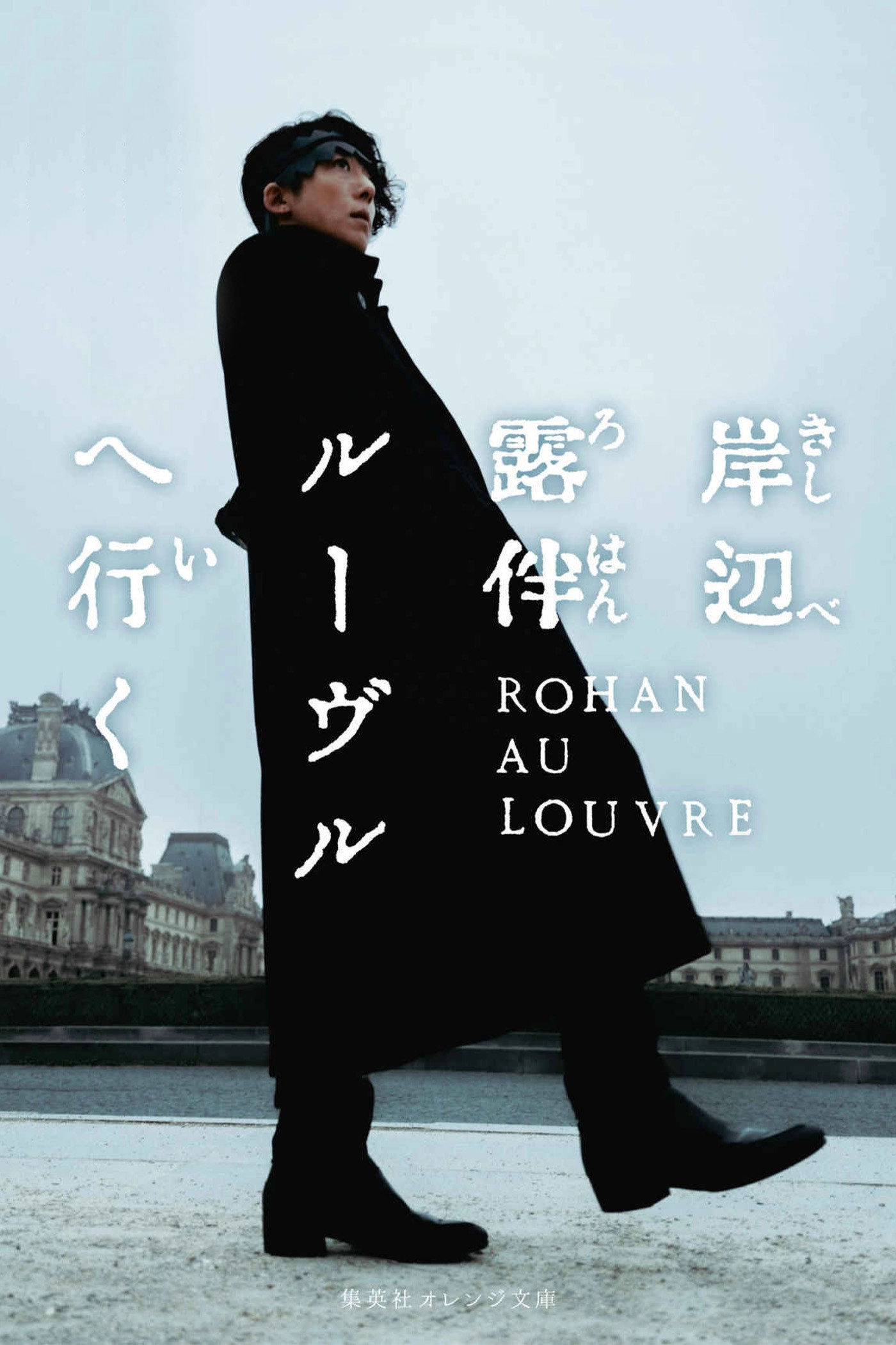 Rohan at the Louvre