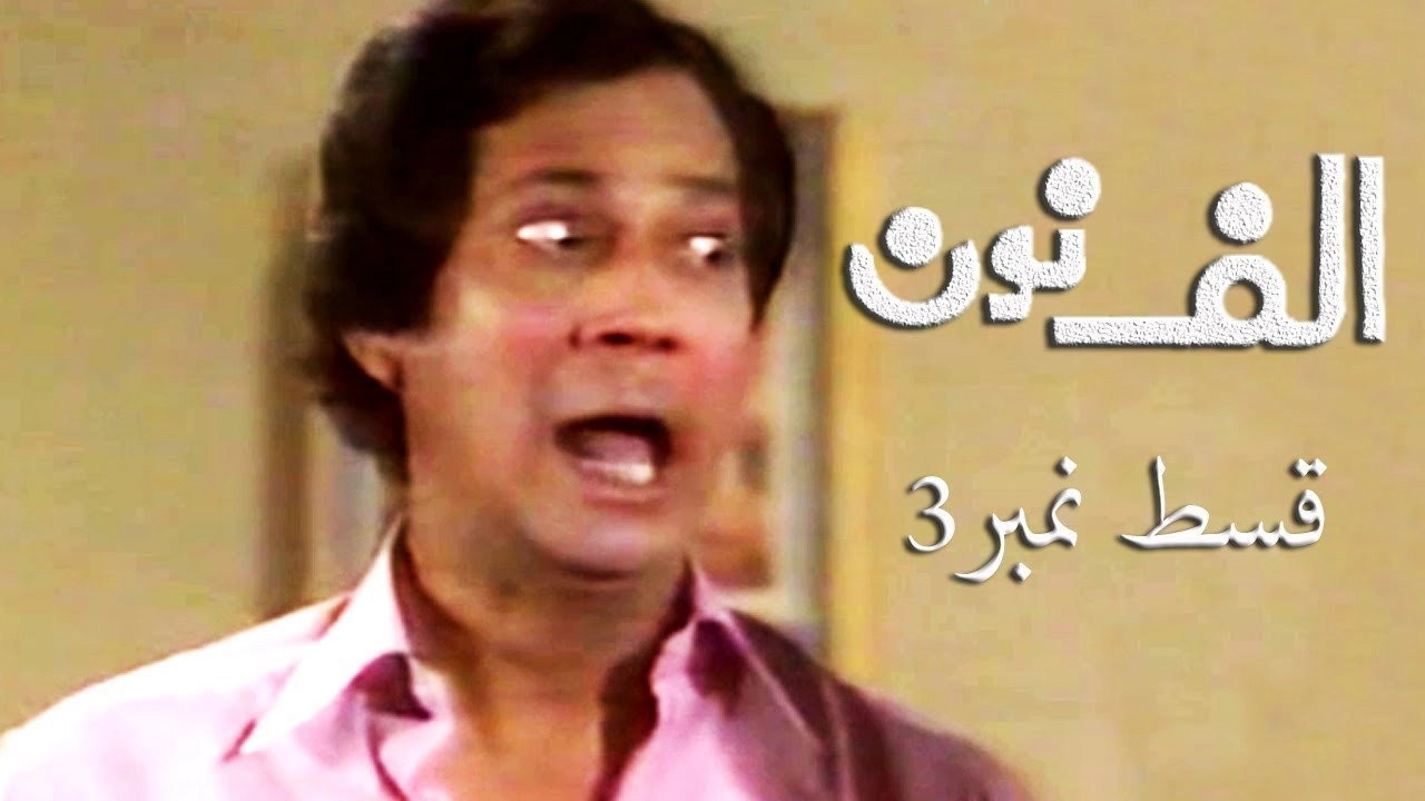 Alif Noon