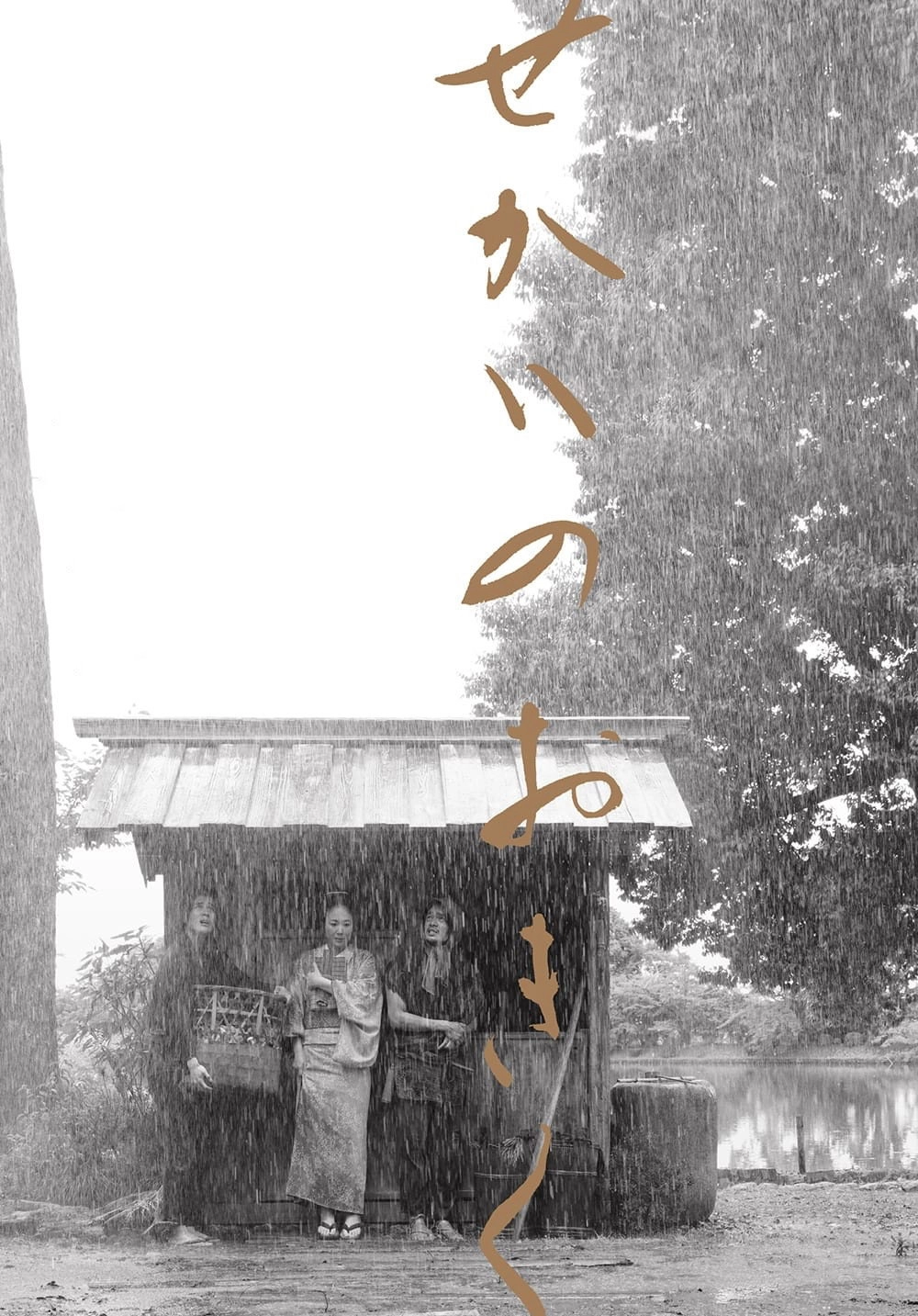 Okiku and the World