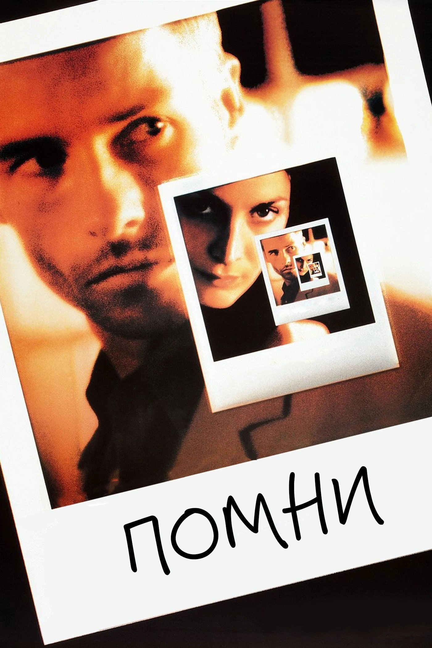 Memento