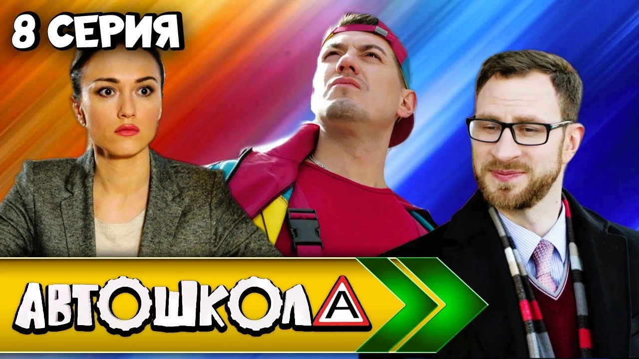 Автошкола