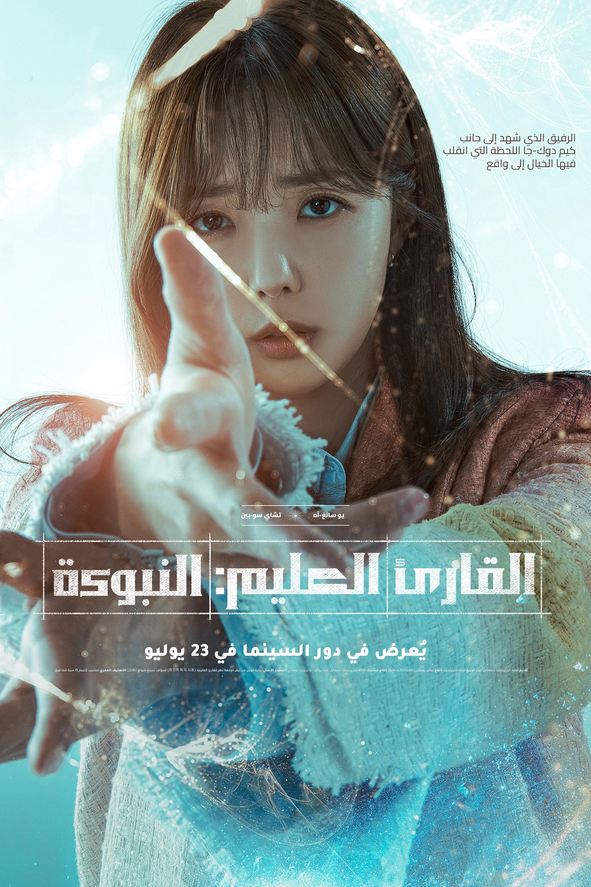 Omniscient Reader: The Prophecy