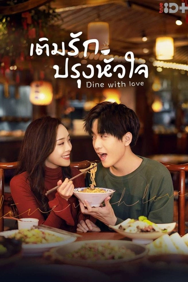 Dine with Love