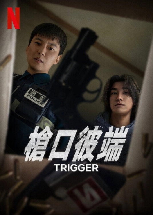 Trigger